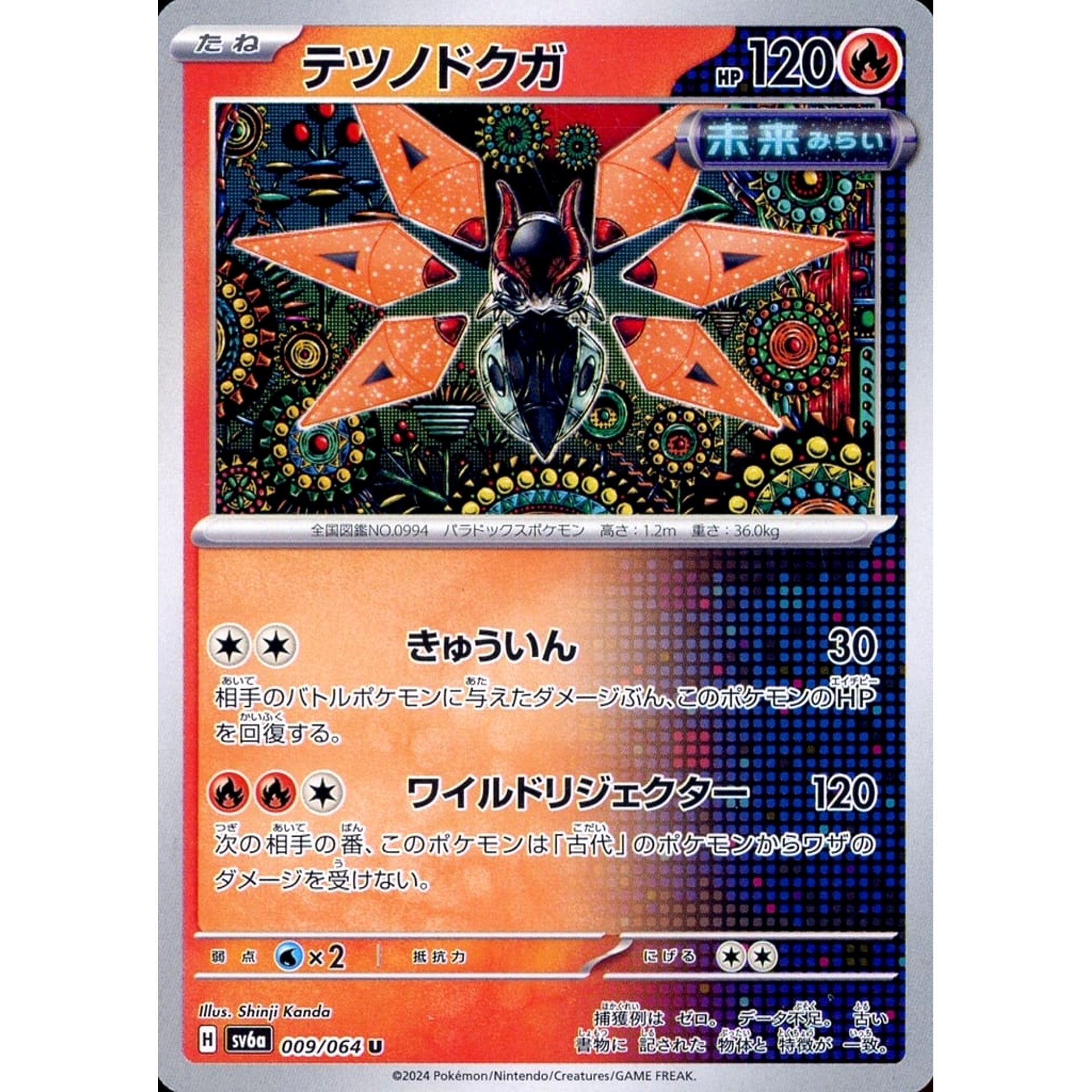 テツノドクガ 009/064 [U] SV6a 炎 ポケモンカードゲーム スカーレット&バイオレット 強化拡張パック ナイトワンダラー