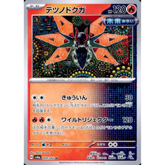 テツノドクガ 009/064 [U] SV6a 炎 ポケモンカードゲーム スカーレット&バイオレット 強化拡張パック ナイトワンダラー