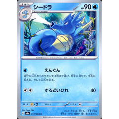 シードラ 011/064 [C] SV6a 水 ポケモンカードゲーム スカーレット&バイオレット 強化拡張パック ナイトワンダラー