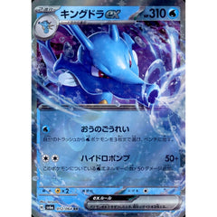 キングドラex (キラ仕様) 012/064 [RR] SV6a 水 ポケモンカードゲーム スカーレット&バイオレット 強化拡張パック ナイトワンダラー