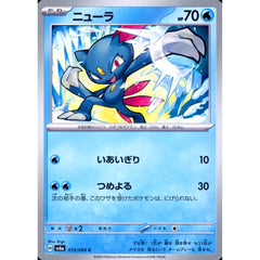 ニューラ 013/064 [C] SV6a 水 ポケモンカードゲーム スカーレット&バイオレット 強化拡張パック ナイトワンダラー