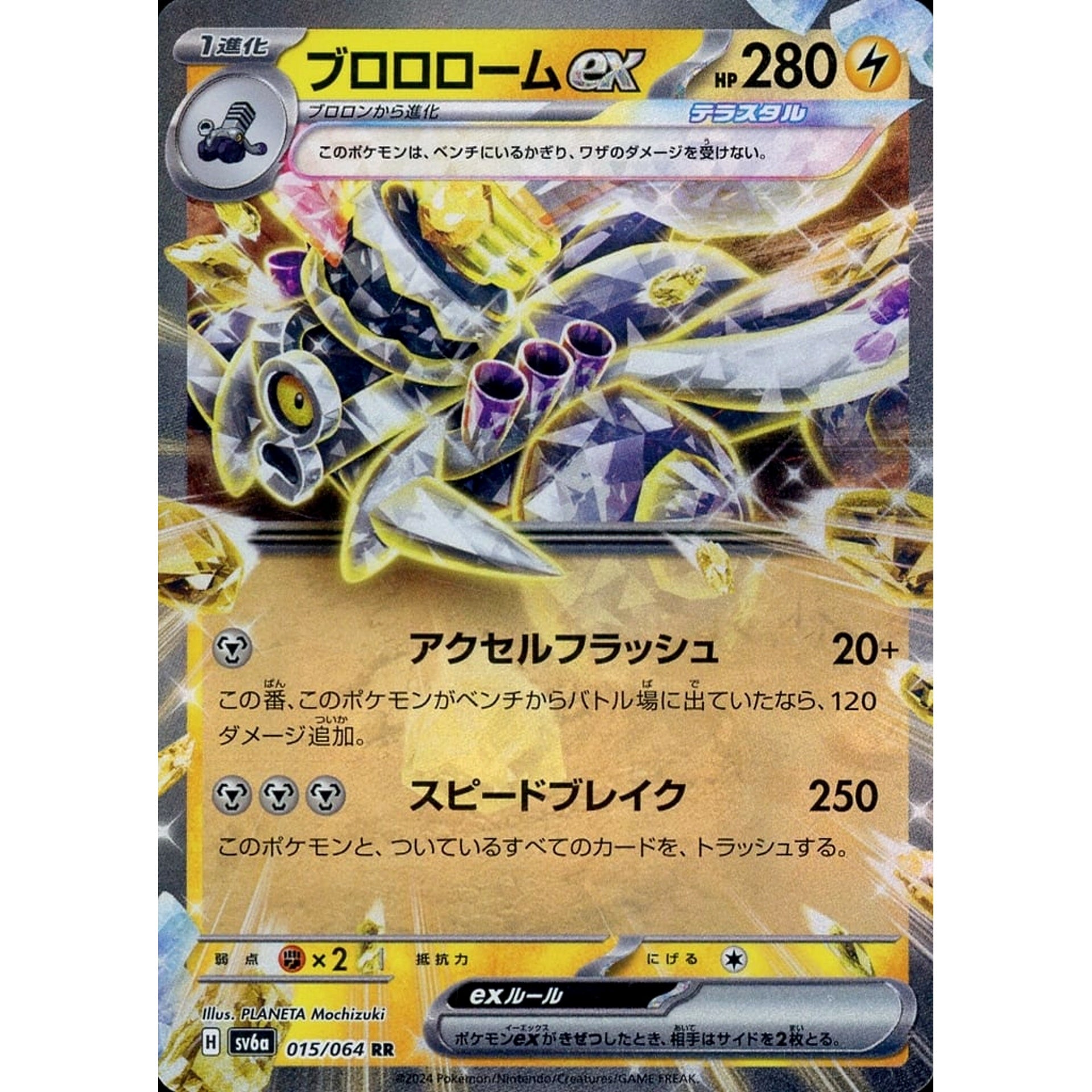 ブロロロームex (キラ仕様) 015/064 [RR] SV6a 雷 ポケモンカードゲーム スカーレット&バイオレット 強化拡張パック ナイトワンダラー