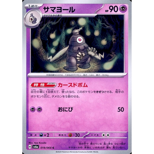 サマヨール 019/064 [C] SV6a 超 ポケモンカードゲーム スカーレット&バイオレット 強化拡張パック ナイトワンダラー