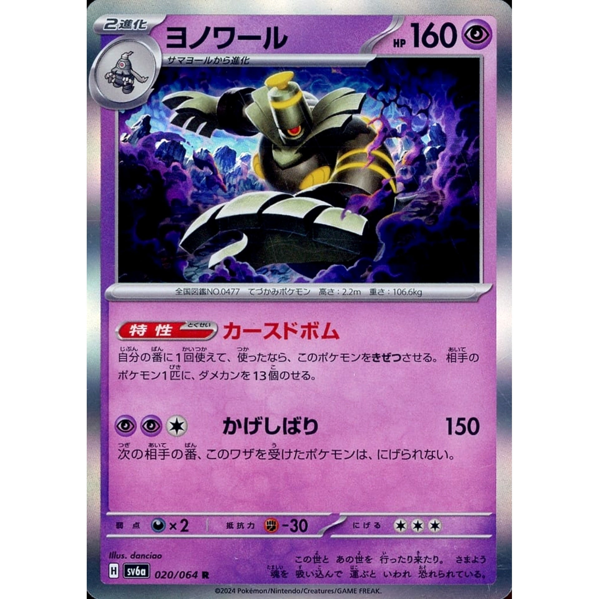 ヨノワール (キラ仕様) 020/064 [R] SV6a 超 ポケモンカードゲーム スカーレット&バイオレット 強化拡張パック ナイトワンダラー