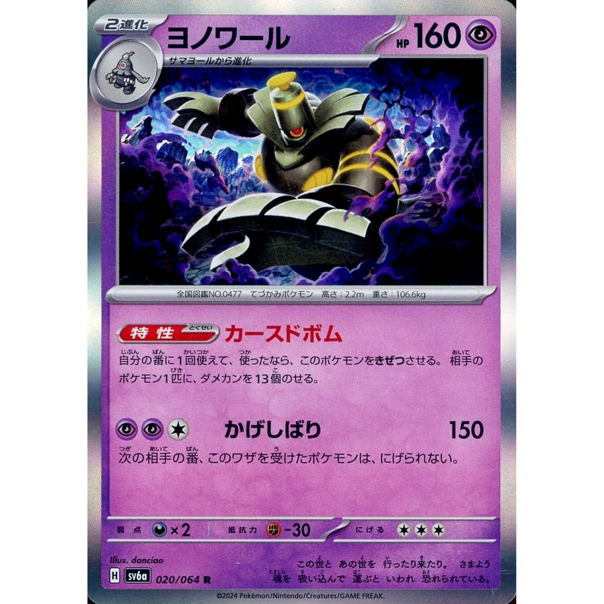 ヨノワール (キラ仕様) 020/064 [R] SV6a 超 ポケモンカードゲーム スカーレット&バイオレット 強化拡張パック ナイトワンダラー