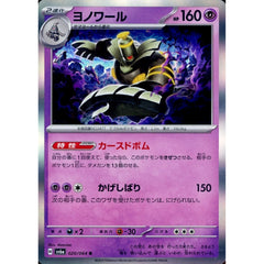 ヨノワール (キラ仕様) 020/064 [R] SV6a 超 ポケモンカードゲーム スカーレット&バイオレット 強化拡張パック ナイトワンダラー