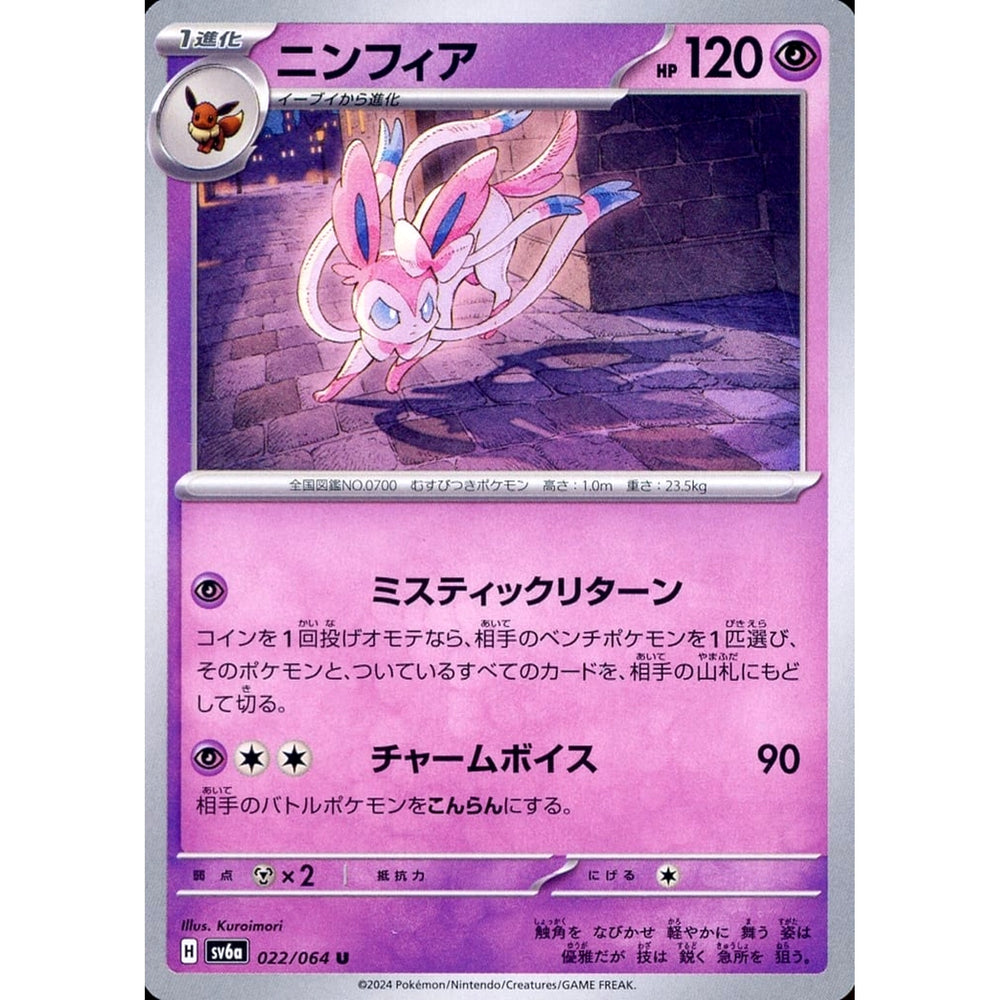 ニンフィア 022/064 [U] SV6a 超 ポケモンカードゲーム スカーレット&バイオレット 強化拡張パック ナイトワンダラー