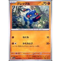 グレッグル 023/064 [C] SV6a 闘 ポケモンカードゲーム スカーレット&バイオレット 強化拡張パック ナイトワンダラー