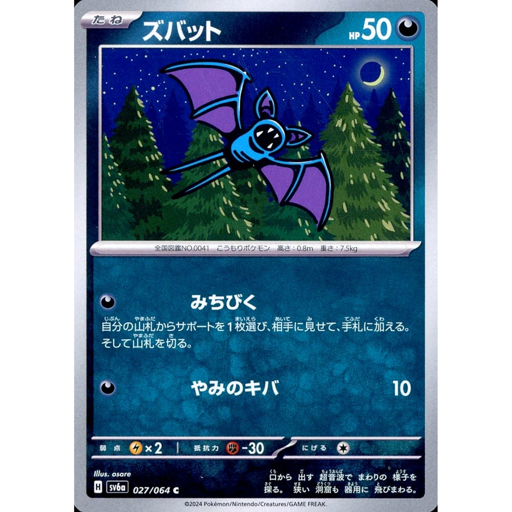 ズバット 027/064 [C] SV6a 悪 ポケモンカードゲーム スカーレット&バイオレット 強化拡張パック ナイトワンダラー