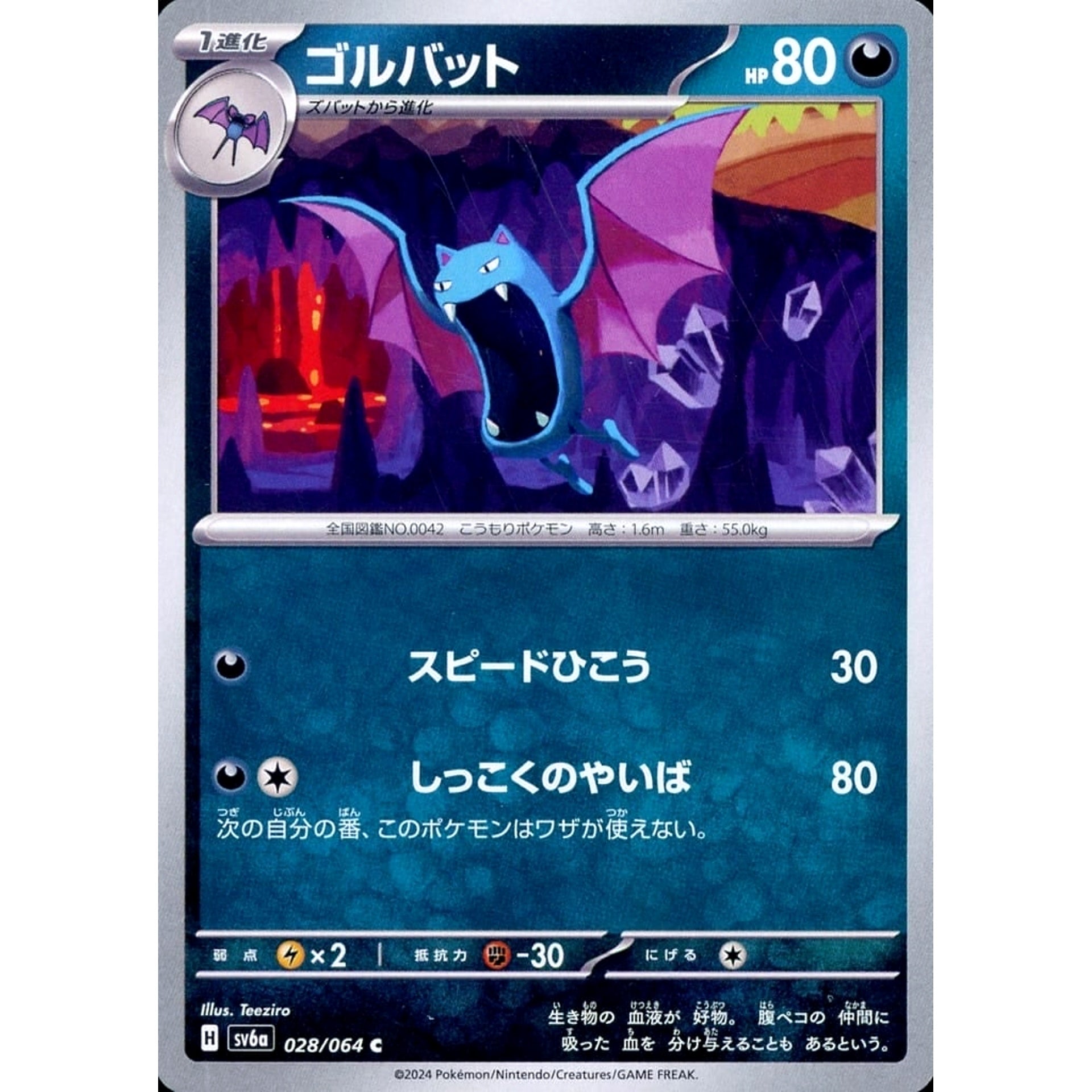 ゴルバット 028/064 [C] SV6a 悪 ポケモンカードゲーム スカーレット&バイオレット 強化拡張パック ナイトワンダラー