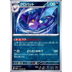 クロバット 029/064 [U] SV6a 悪 ポケモンカードゲーム スカーレット&バイオレット 強化拡張パック ナイトワンダラー