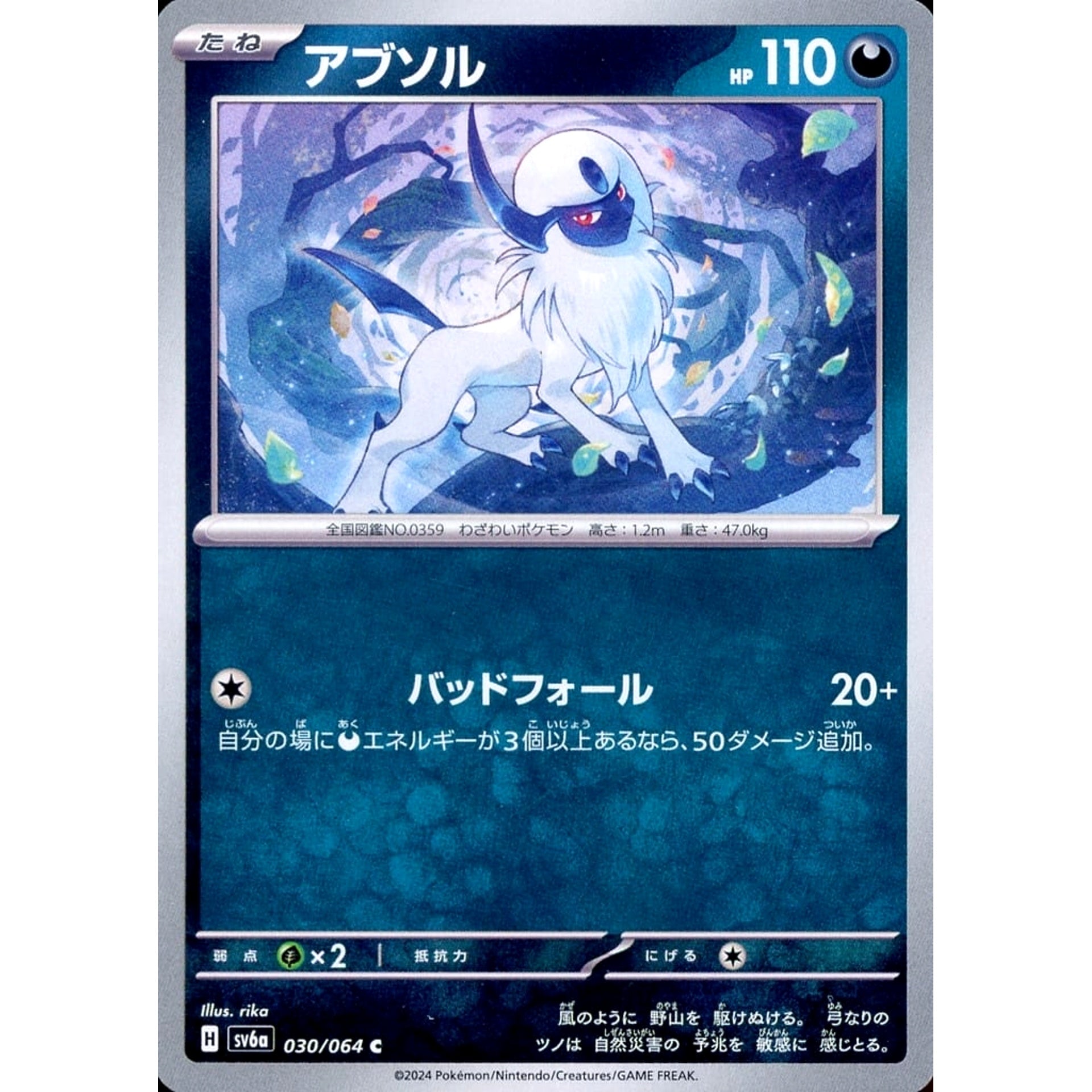 アブソル 030/064 [C] SV6a 悪 ポケモンカードゲーム スカーレット&バイオレット 強化拡張パック ナイトワンダラー