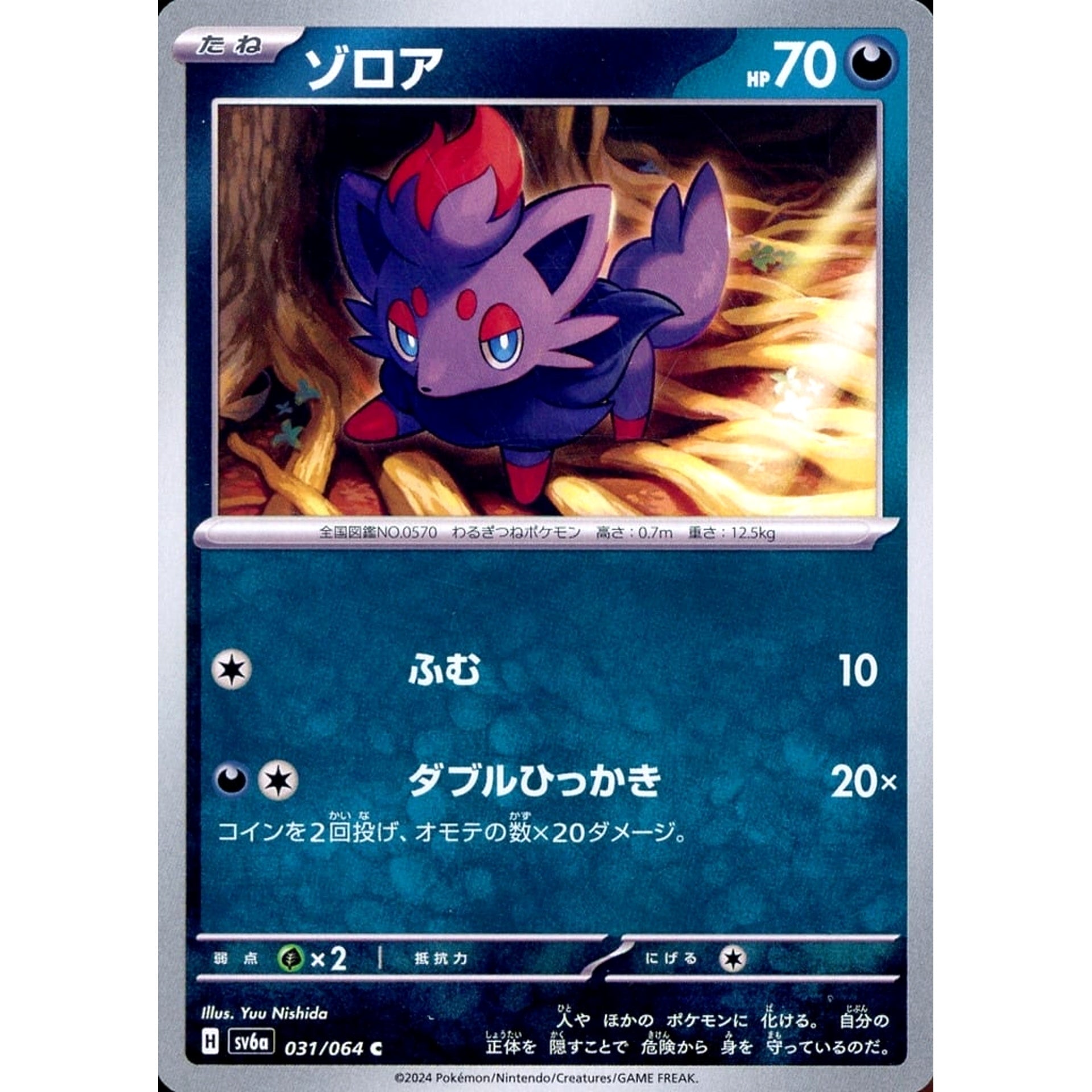 ゾロア 031/064 [C] SV6a 悪 ポケモンカードゲーム スカーレット&バイオレット 強化拡張パック ナイトワンダラー