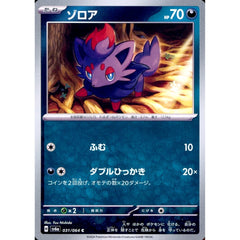 ゾロア 031/064 [C] SV6a 悪 ポケモンカードゲーム スカーレット&バイオレット 強化拡張パック ナイトワンダラー