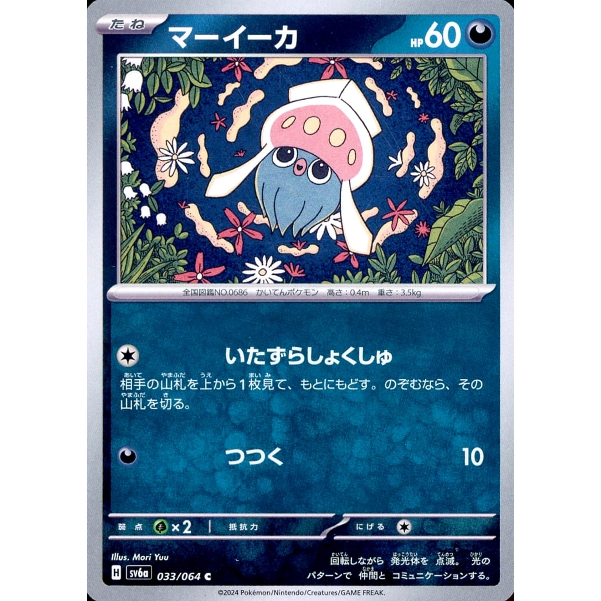 マーイーカ 033/064 [C] SV6a 悪 ポケモンカードゲーム スカーレット&バイオレット 強化拡張パック ナイトワンダラー