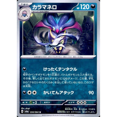 カラマネロ 034/064 [U] SV6a 悪 ポケモンカードゲーム スカーレット&バイオレット 強化拡張パック ナイトワンダラー