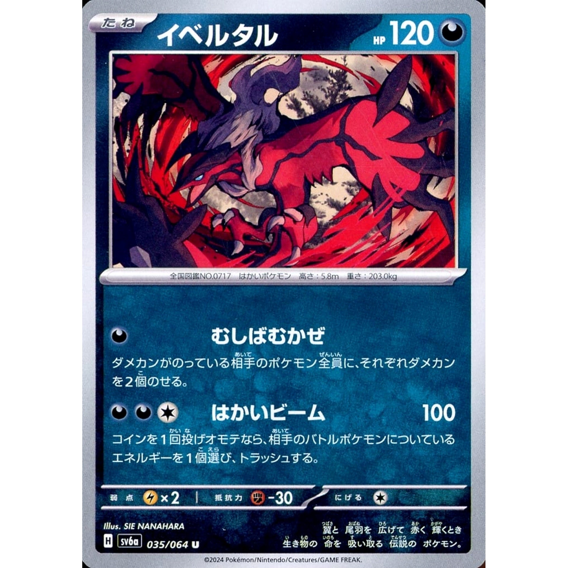 イベルタル 035/064 [U] SV6a 悪 ポケモンカードゲーム スカーレット&バイオレット 強化拡張パック ナイトワンダラー