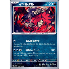 イベルタル 035/064 [U] SV6a 悪 ポケモンカードゲーム スカーレット&バイオレット 強化拡張パック ナイトワンダラー