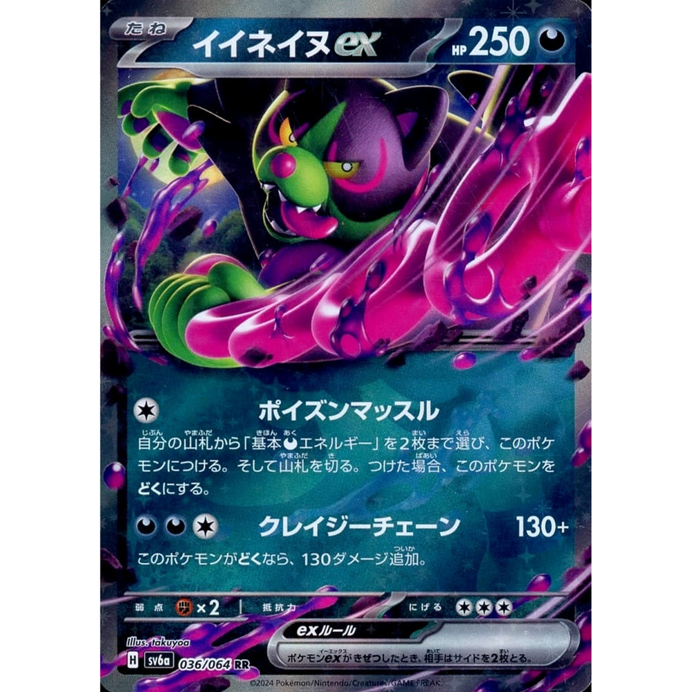 イイネイヌex (キラ仕様) 036/064 [RR] SV6a 悪 ポケモンカードゲーム スカーレット&バイオレット 強化拡張パック ナイトワンダラー