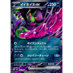イイネイヌex (キラ仕様) 036/064 [RR] SV6a 悪 ポケモンカードゲーム スカーレット&バイオレット 強化拡張パック ナイトワンダラー