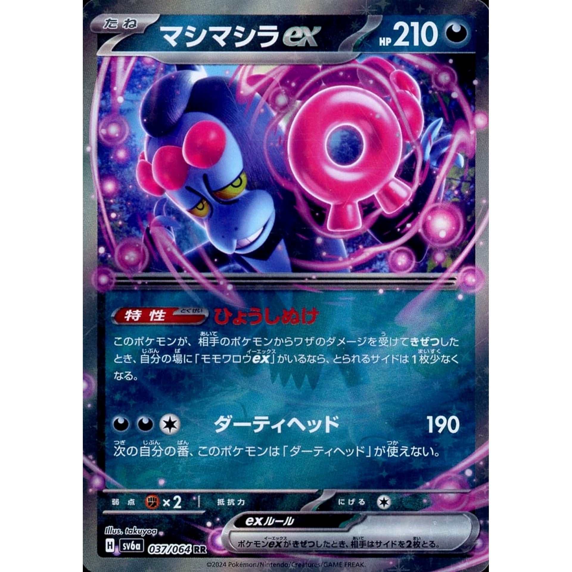 マシマシラex (キラ仕様) 037/064 [RR] SV6a 悪 ポケモンカードゲーム スカーレット&バイオレット 強化拡張パック ナイトワンダラー