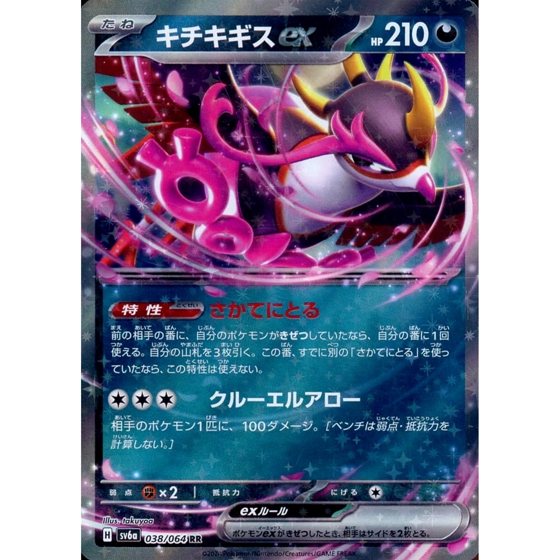 キチキギスex (キラ仕様) 038/064 [RR] SV6a 悪 ポケモンカードゲーム スカーレット&バイオレット 強化拡張パック ナイトワンダラー