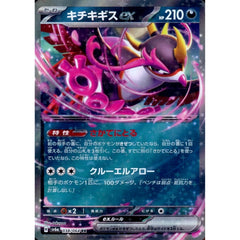 キチキギスex (キラ仕様) 038/064 [RR] SV6a 悪 ポケモンカードゲーム スカーレット&バイオレット 強化拡張パック ナイトワンダラー