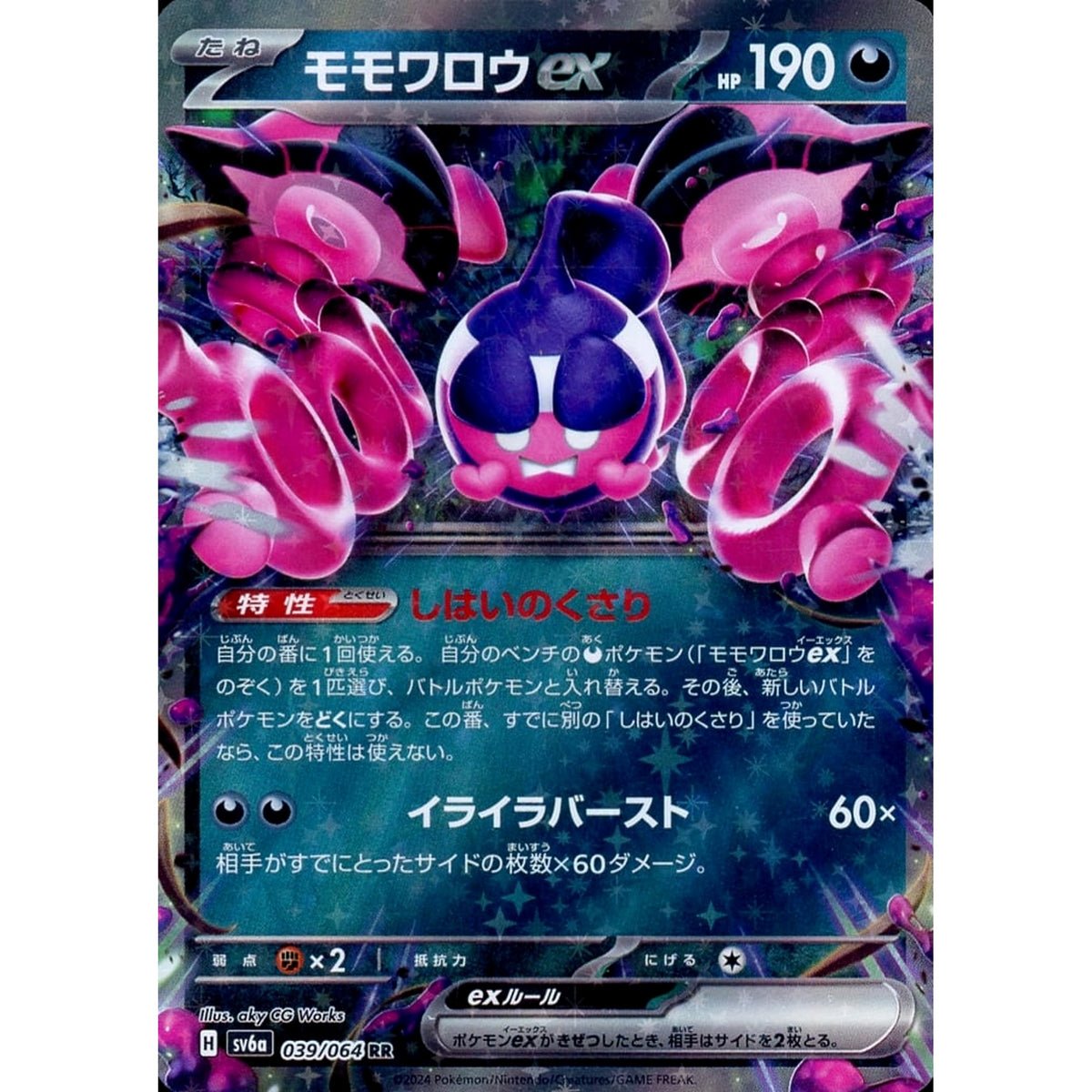 モモワロウex (キラ仕様) 039/064 [RR] SV6a 悪 ポケモンカードゲーム スカーレット&バイオレット 強化拡張パック ナイトワンダラー