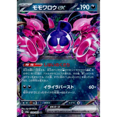 モモワロウex (キラ仕様) 039/064 [RR] SV6a 悪 ポケモンカードゲーム スカーレット&バイオレット 強化拡張パック ナイトワンダラー