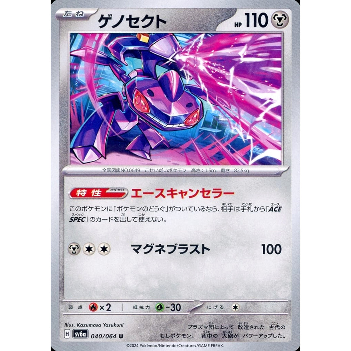 ゲノセクト 040/064 [U] SV6a 鋼 ポケモンカードゲーム スカーレット&バイオレット 強化拡張パック ナイトワンダラー