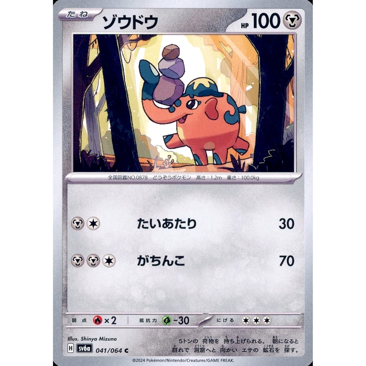 ゾウドウ 041/064 [C] SV6a 鋼 ポケモンカードゲーム スカーレット&バイオレット 強化拡張パック ナイトワンダラー