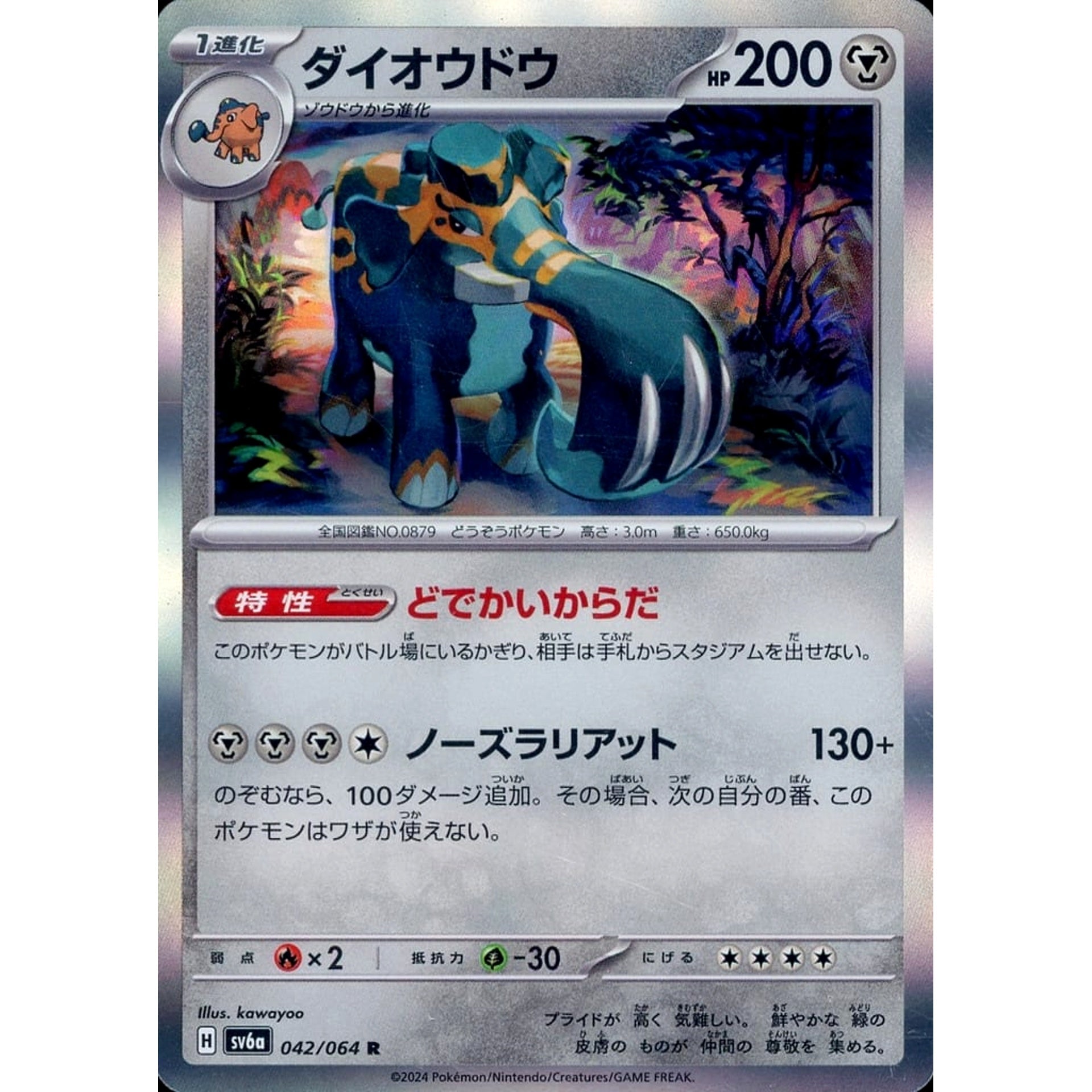 ダイオウドウ (キラ仕様) 042/064 [R] SV6a 鋼 ポケモンカードゲーム スカーレット&バイオレット 強化拡張パック ナイトワンダラー