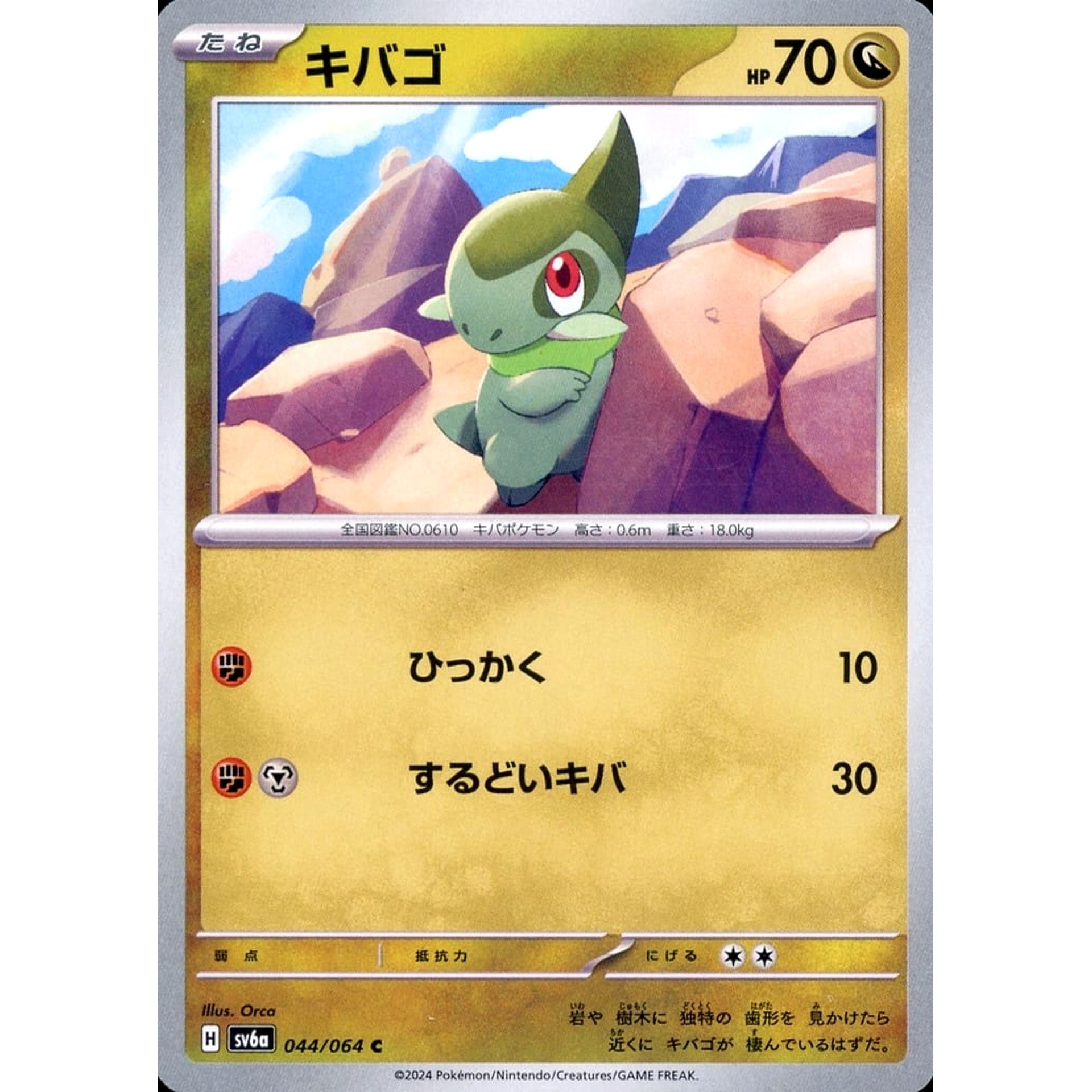 キバゴ 044/064 [C] SV6a ドラゴン ポケモンカードゲーム スカーレット&バイオレット 強化拡張パック ナイトワンダラー