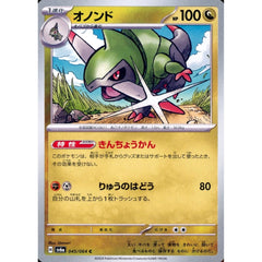 オノンド 045/064 [C] SV6a ドラゴン ポケモンカードゲーム スカーレット&バイオレット 強化拡張パック ナイトワンダラー