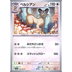 ペルシアン 049/064 [C] SV6a 無 ポケモンカードゲーム スカーレット&バイオレット 強化拡張パック ナイトワンダラー