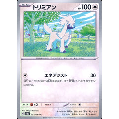 トリミアン 051/064 [C] SV6a 無 ポケモンカードゲーム スカーレット&バイオレット 強化拡張パック ナイトワンダラー