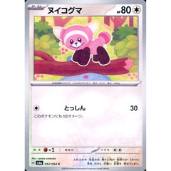 ヌイコグマ 052/064 [C] SV6a 無 ポケモンカードゲーム スカーレット&バイオレット 強化拡張パック ナイトワンダラー