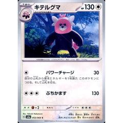 キテルグマ 053/064 [C] SV6a 無 ポケモンカードゲーム スカーレット&バイオレット 強化拡張パック ナイトワンダラー