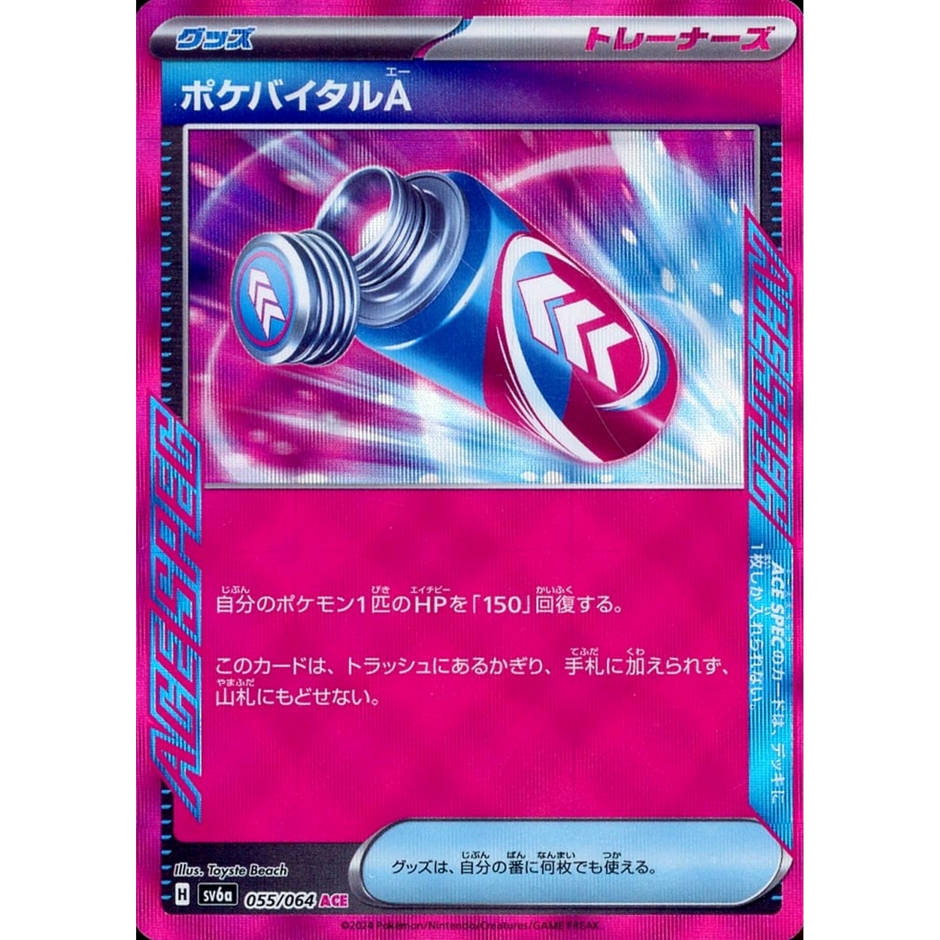 ポケバイタルA (キラ仕様) 055/064 [ACE] SV6a グッズ ポケモンカードゲーム スカーレット&バイオレット 強化拡張パック ナイトワンダラー