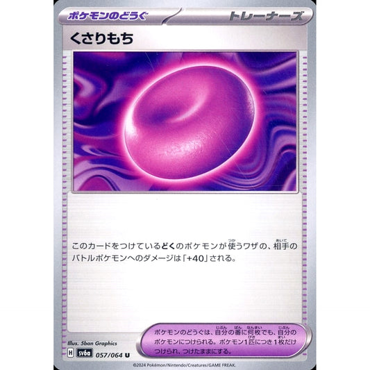 くさりもち 057/064 [U] SV6a グッズ ポケモンカードゲーム スカーレット&バイオレット 強化拡張パック ナイトワンダラー