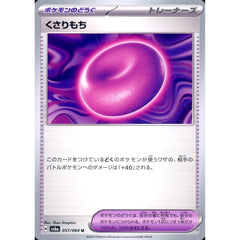 くさりもち 057/064 [U] SV6a グッズ ポケモンカードゲーム スカーレット&バイオレット 強化拡張パック ナイトワンダラー