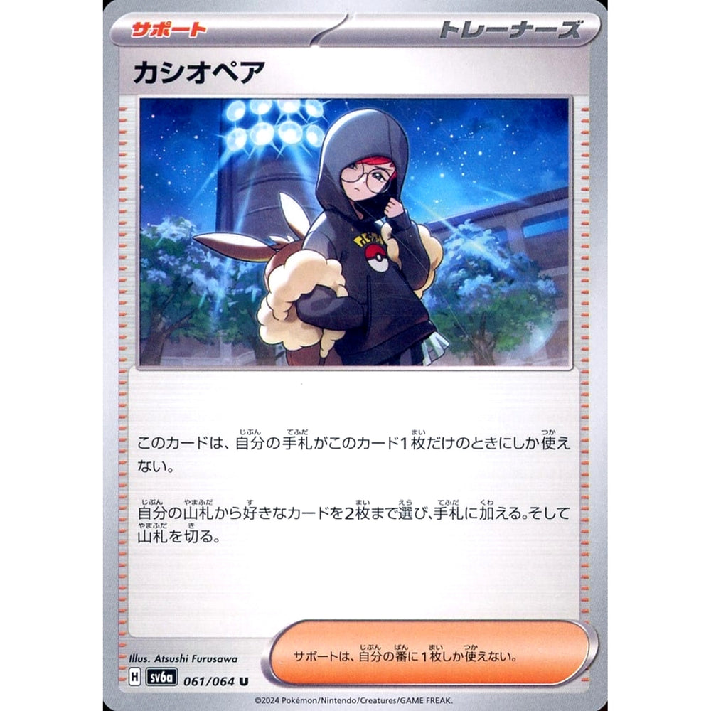 カシオペア 061/064 [U] SV6a サポート ポケモンカードゲーム スカーレット&バイオレット 強化拡張パック ナイトワンダラー