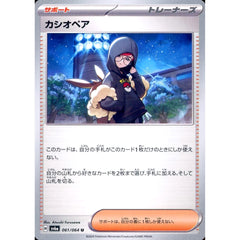 カシオペア 061/064 [U] SV6a サポート ポケモンカードゲーム スカーレット&バイオレット 強化拡張パック ナイトワンダラー