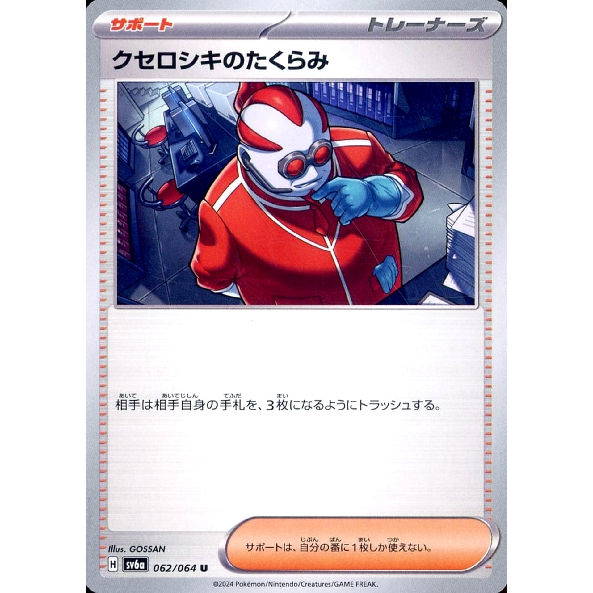 クセロシキのたくらみ 062/064 [U] SV6a サポート ポケモンカードゲーム スカーレット&バイオレット 強化拡張パック ナイトワンダラー