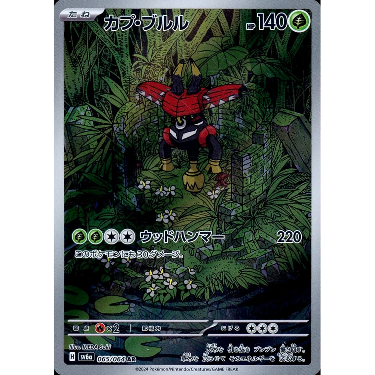 カプ・ブルル (キラ仕様) 065/064 [AR] SV6a 草 ポケモンカードゲーム スカーレット&バイオレット 強化拡張パック ナイトワンダラー