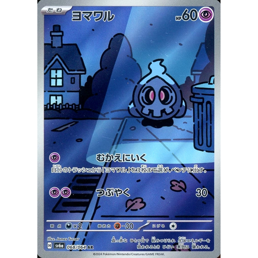 ヨマワル (キラ仕様) 068/064 [AR] SV6a 超 ポケモンカードゲーム スカーレット&バイオレット 強化拡張パック ナイトワンダラー