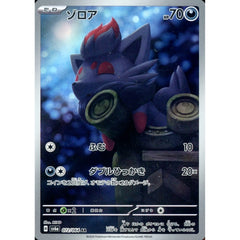 ゾロア (キラ仕様) 072/064 [AR] SV6a 悪 ポケモンカードゲーム スカーレット&バイオレット 強化拡張パック ナイトワンダラー