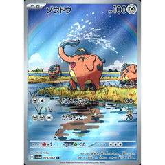 ゾウドウ (キラ仕様) 073/064 [AR] SV6a 鋼 ポケモンカードゲーム スカーレット&バイオレット 強化拡張パック ナイトワンダラー