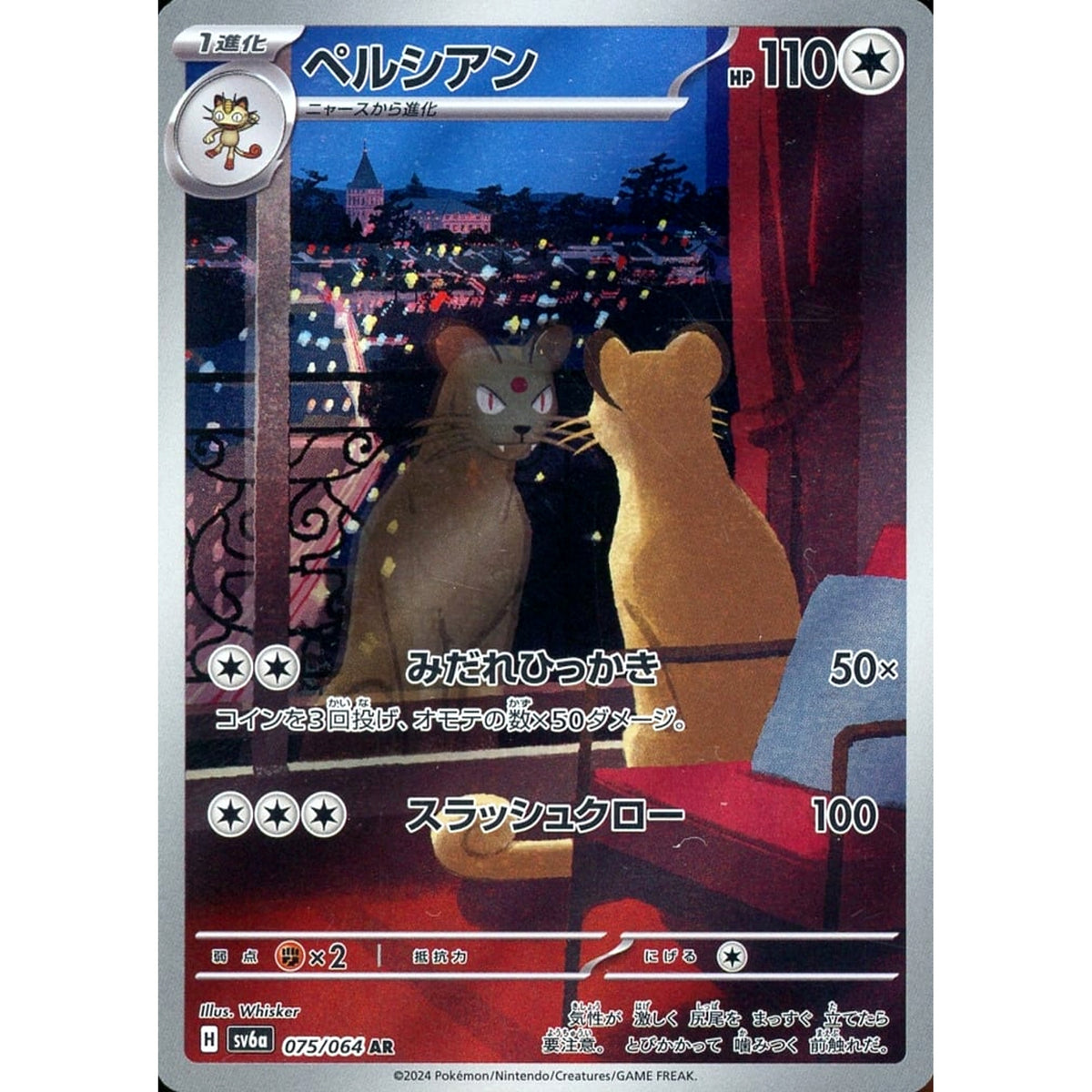 ペルシアン (キラ仕様) 075/064 [AR] SV6a 無 ポケモンカードゲーム スカーレット&バイオレット 強化拡張パック ナイトワンダラー