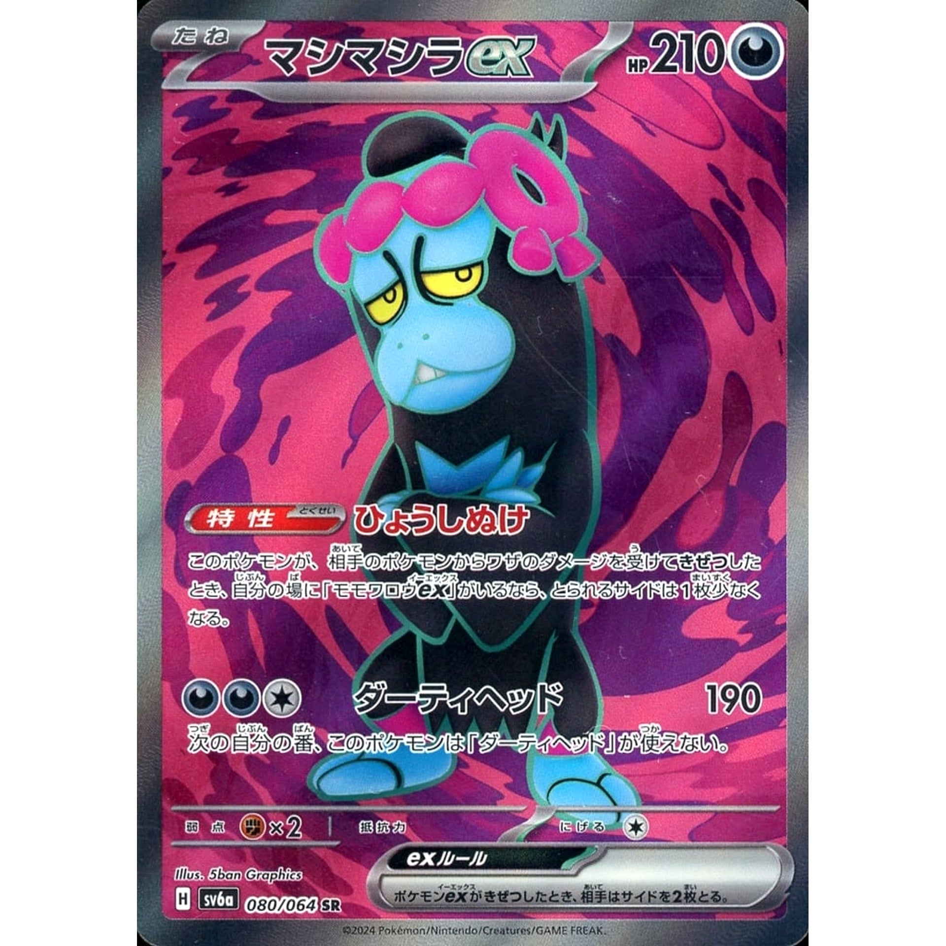 マシマシラex (キラ仕様) 080/064 [SR] SV6a 悪 ポケモンカードゲーム スカーレット&バイオレット 強化拡張パック ナイトワンダラー